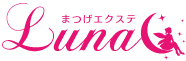 熊本のまつげエクステ専門店Luna(ルナ)HPのロゴ
